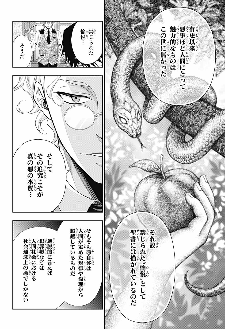 憂国のモリアーティ 第37話 - Page 33