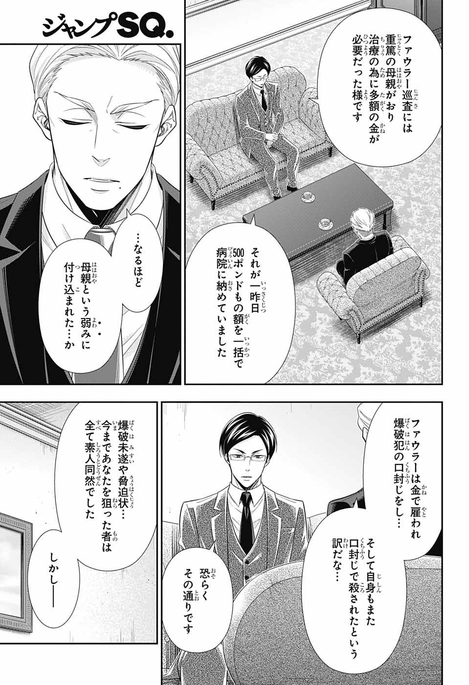 憂国のモリアーティ 第37話 - Page 6