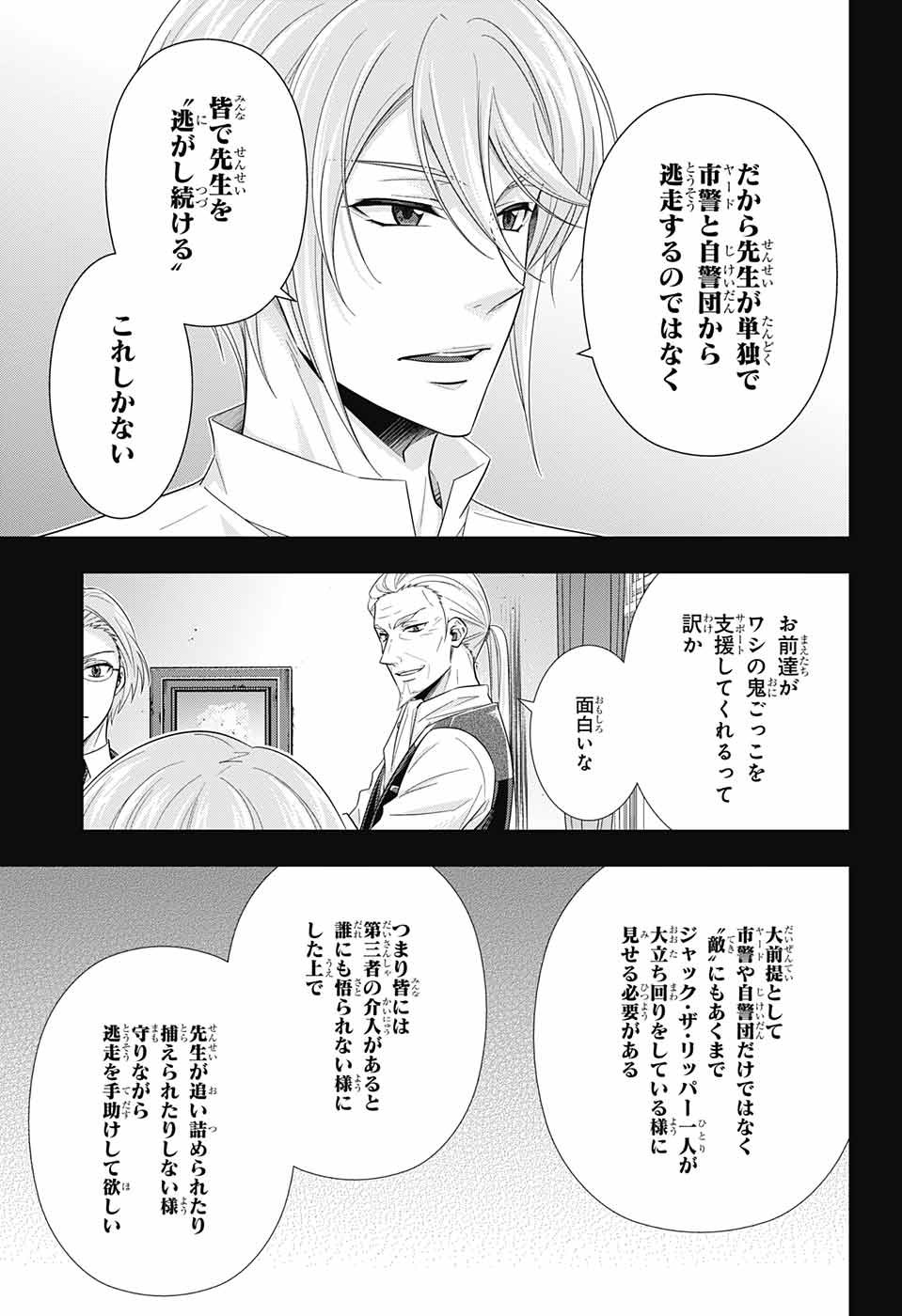 憂国のモリアーティ 第27話 - Page 20