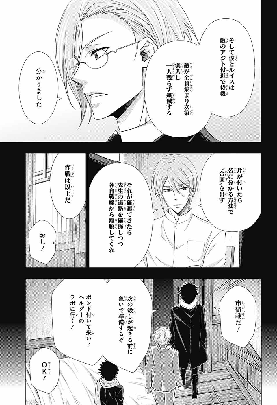 憂国のモリアーティ 第27話 - Page 22