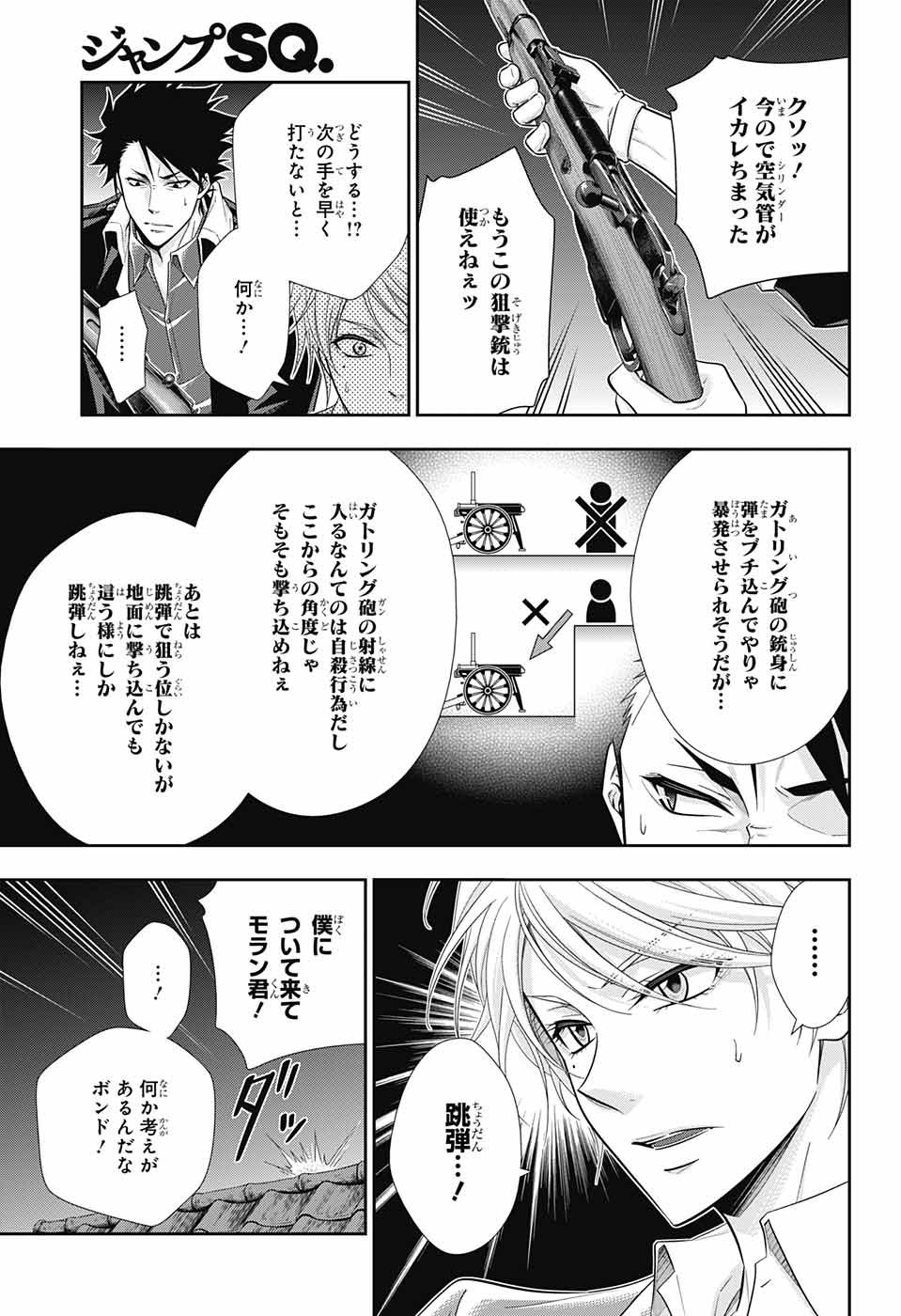 憂国のモリアーティ 第27話 - Page 27