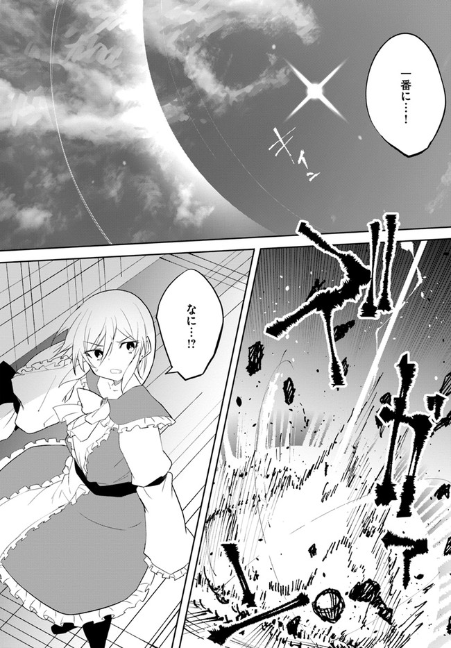 マギクラフト・マイスター 第49話 - Page 25