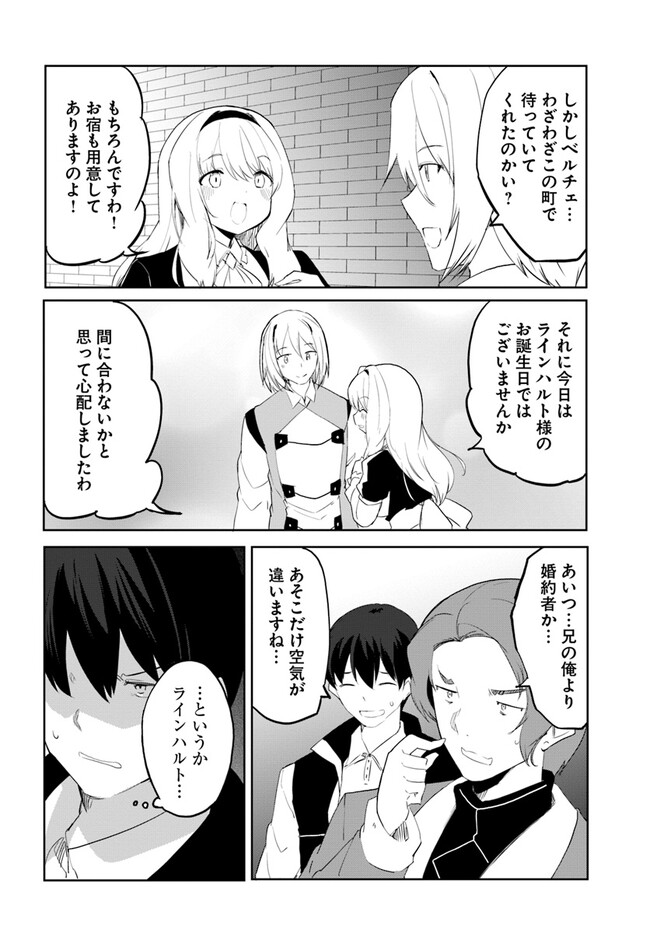 マギクラフト・マイスター 第54話 - Page 2