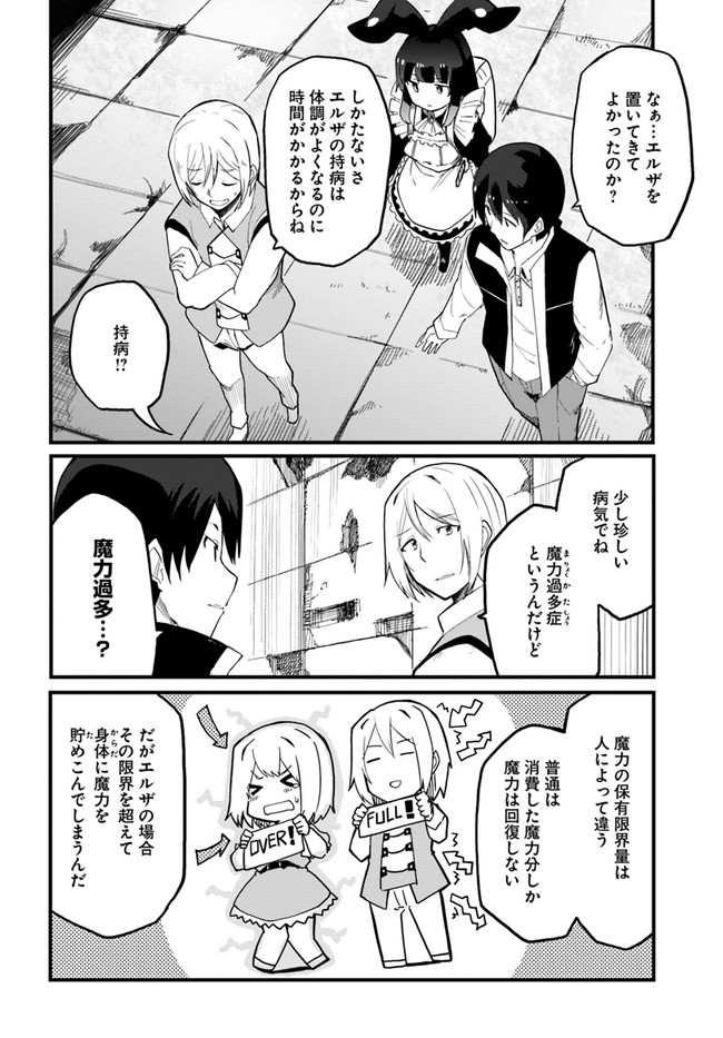 マギクラフト・マイスター 第38話 - Page 2