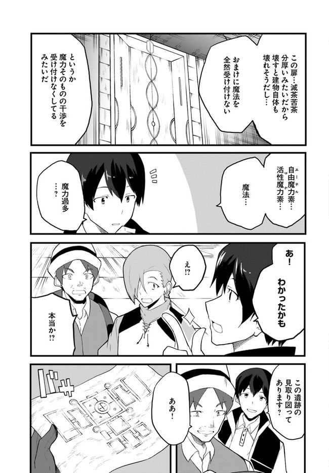 マギクラフト・マイスター 第38話 - Page 29