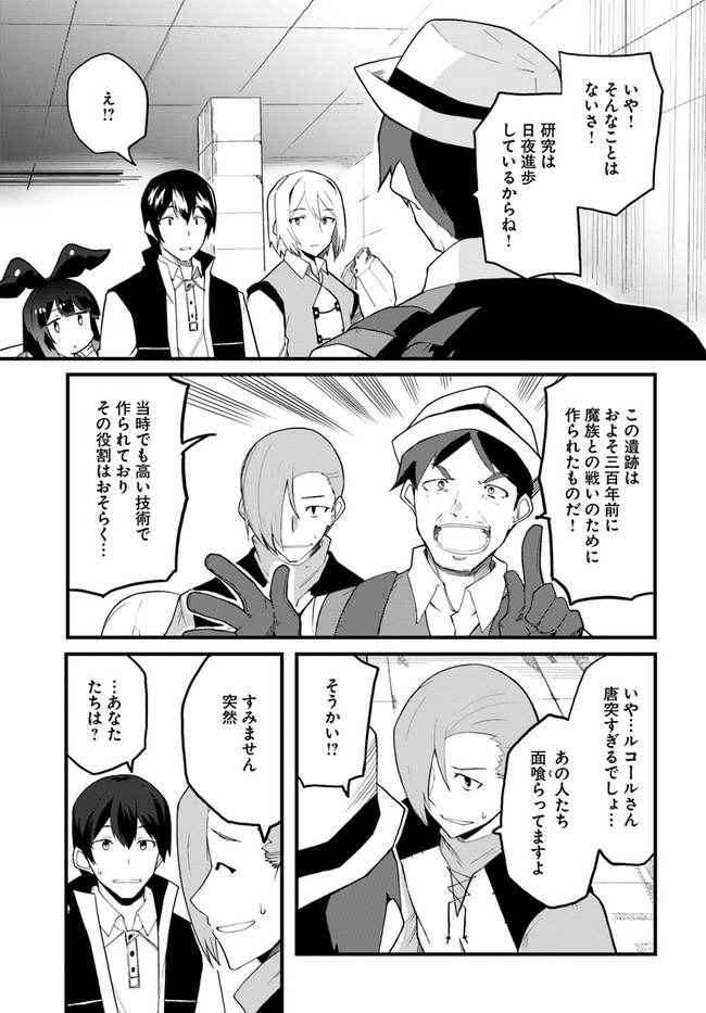 マギクラフト・マイスター 第38話 - Page 5