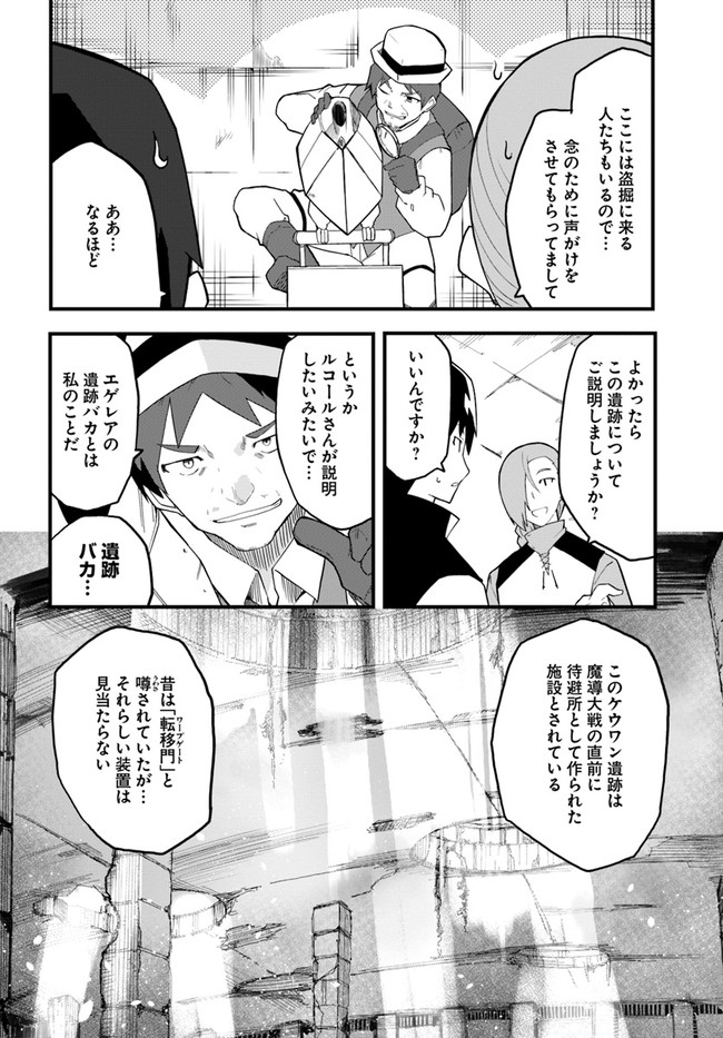 マギクラフト・マイスター 第38話 - Page 8