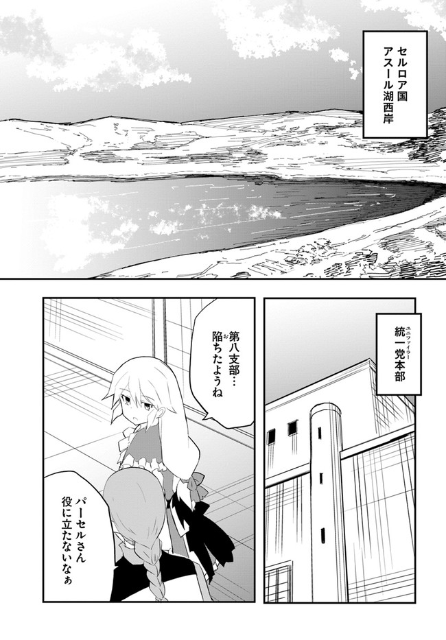 マギクラフト・マイスター 第45話 - Page 15