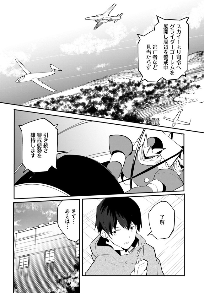 マギクラフト・マイスター 第45話 - Page 2