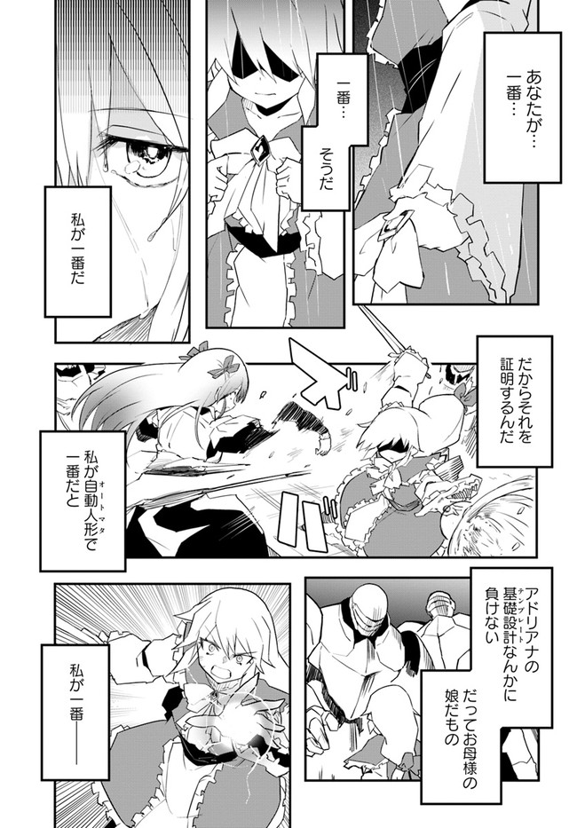 マギクラフト・マイスター 第45話 - Page 29