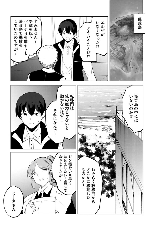 マギクラフト・マイスター 第59話 - Page 2