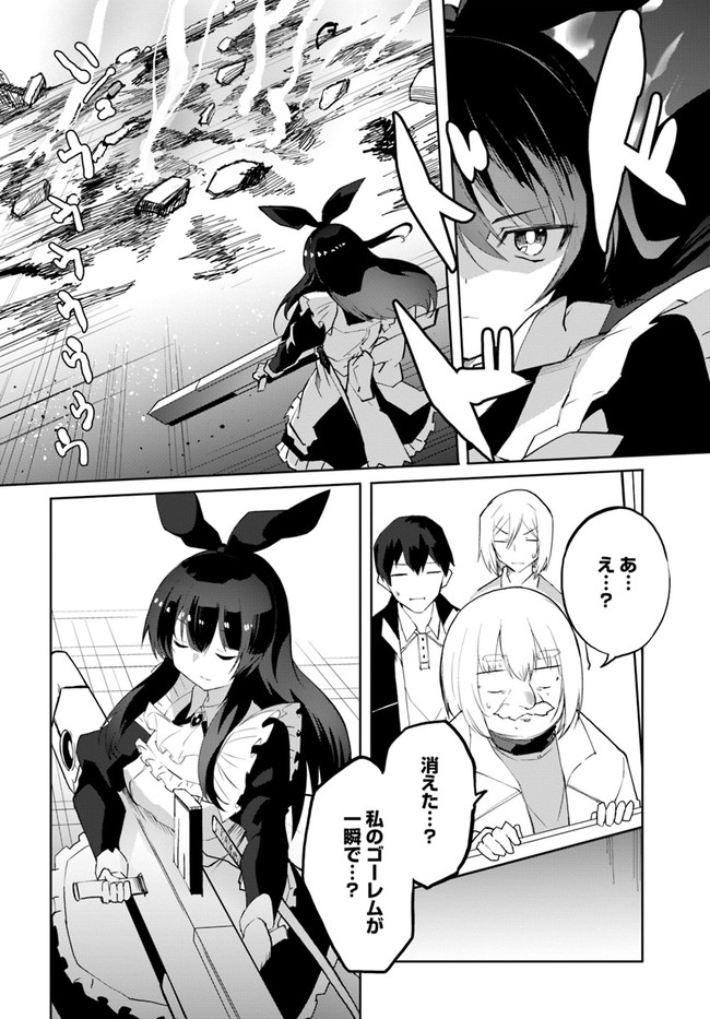 マギクラフト・マイスター 第47話 - Page 20