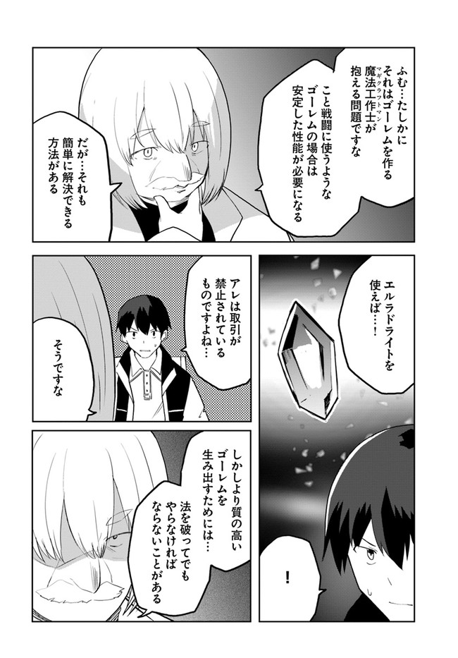 マギクラフト・マイスター 第47話 - Page 8