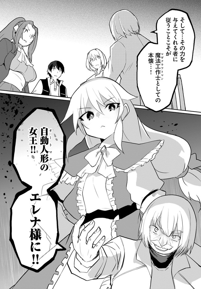 マギクラフト・マイスター 第47話 - Page 9