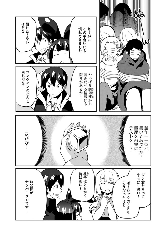 マギクラフト・マイスター 第30話 - Page 17