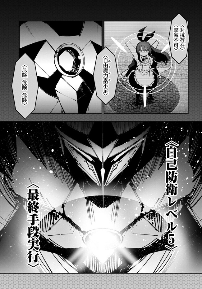 マギクラフト・マイスター 第57話 - Page 21