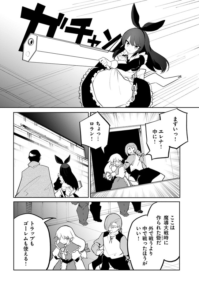 マギクラフト・マイスター 第50話 - Page 2