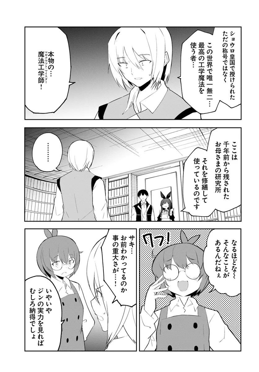 マギクラフト・マイスター 第63話 - Page 21