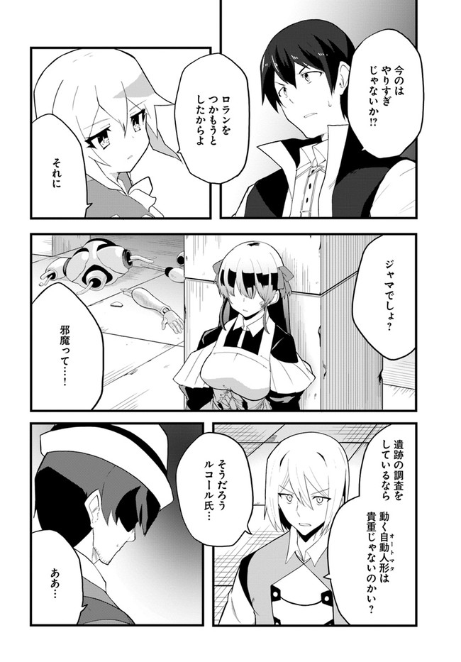 マギクラフト・マイスター 第39話 - Page 8