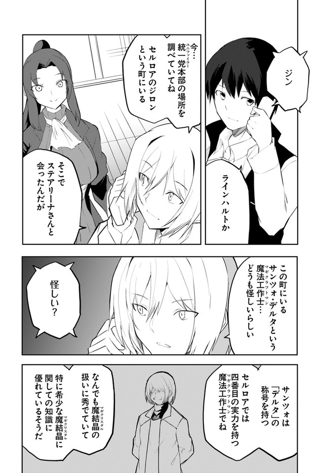 マギクラフト・マイスター 第46話 - Page 26