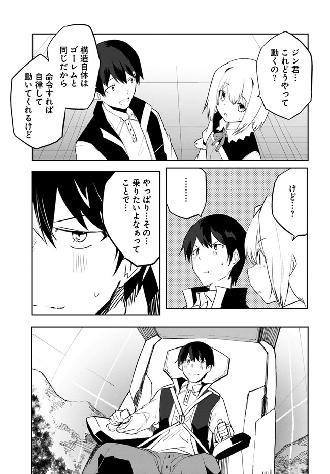 マギクラフト・マイスター 第46話 - Page 5