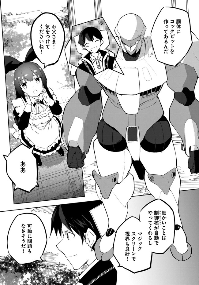 マギクラフト・マイスター 第46話 - Page 6