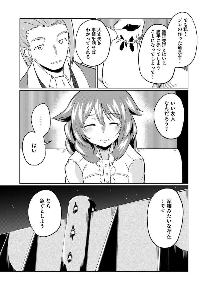 マギクラフト・マイスター 第17話 - Page 9