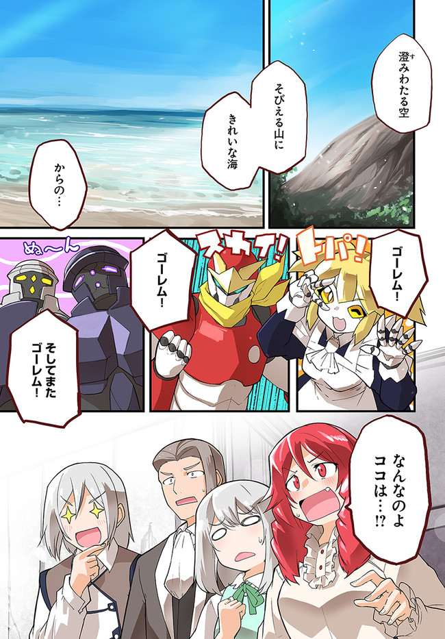 マギクラフト・マイスター 第36話 - Page 1