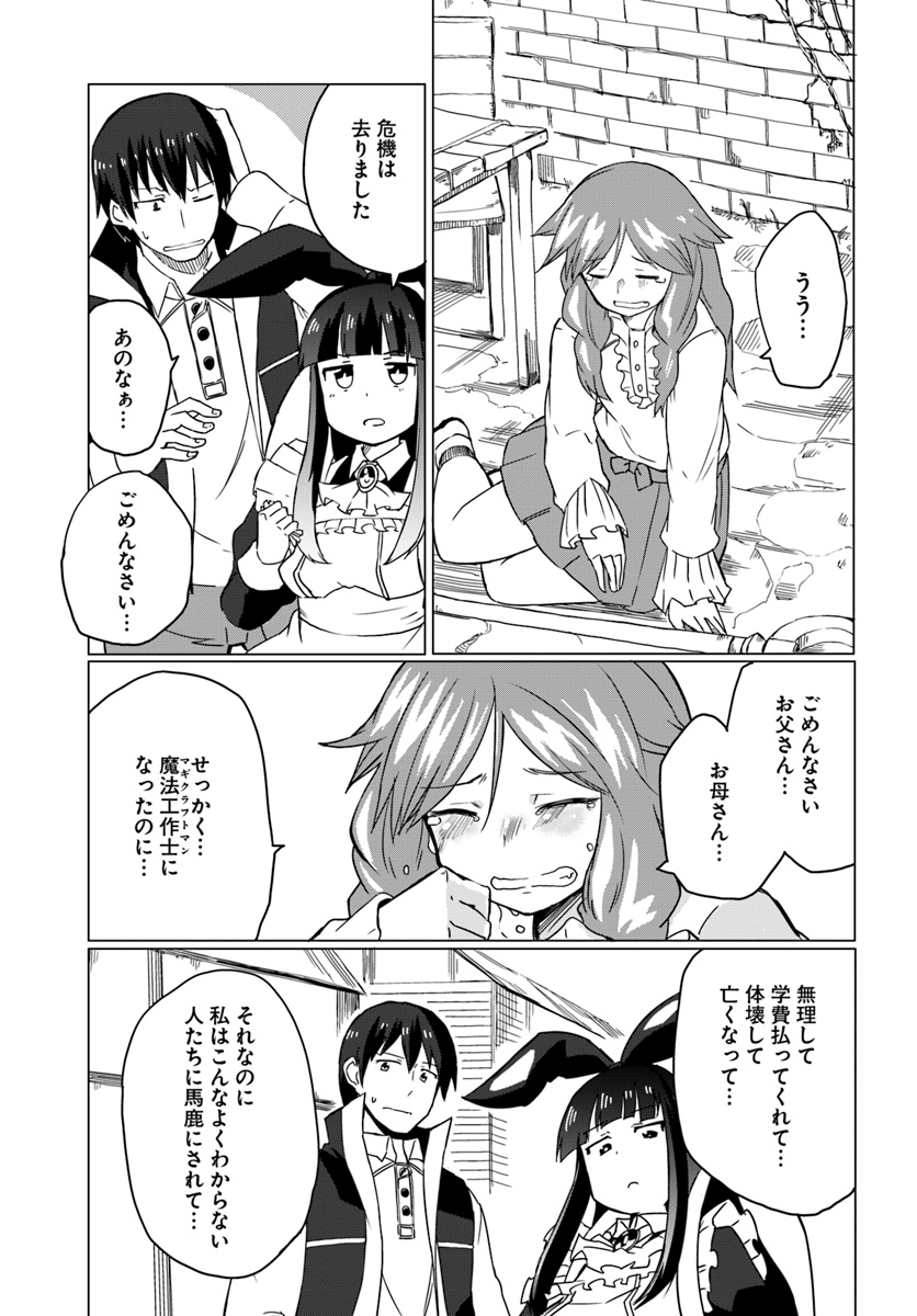 マギクラフト・マイスター 第13話 - Page 5