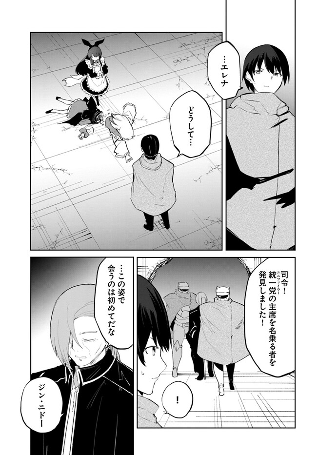 マギクラフト・マイスター 第51話 - Page 5