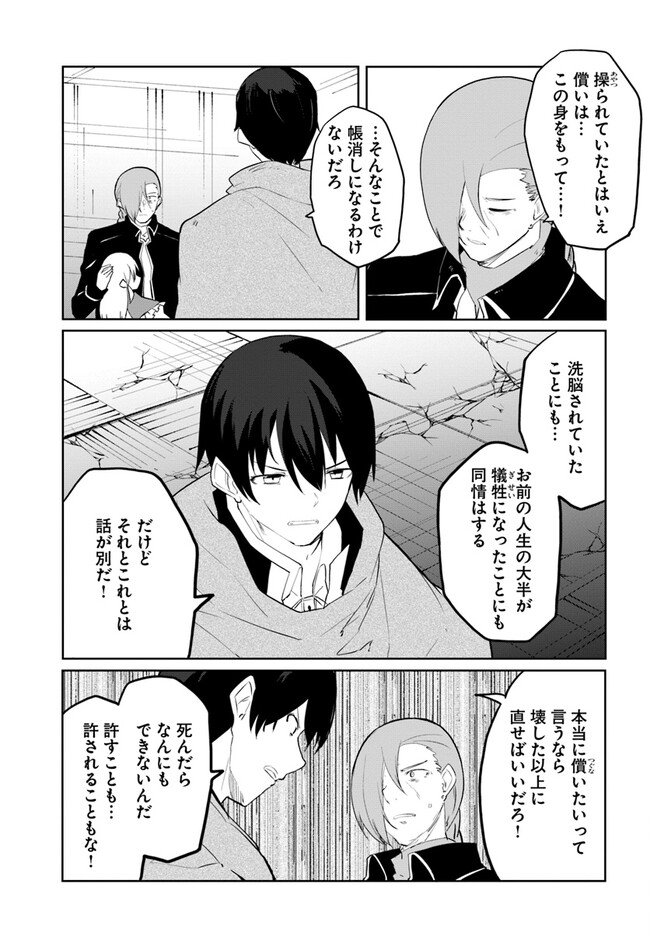 マギクラフト・マイスター 第51話 - Page 9