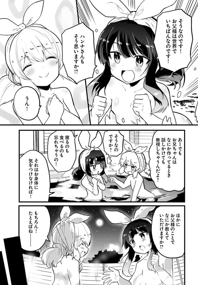 マギクラフト・マイスター 第35.5話 - Page 3