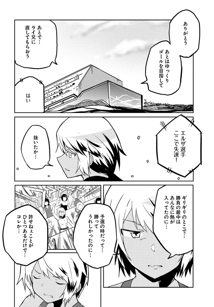 マギクラフト・マイスター 第26話 - Page 22