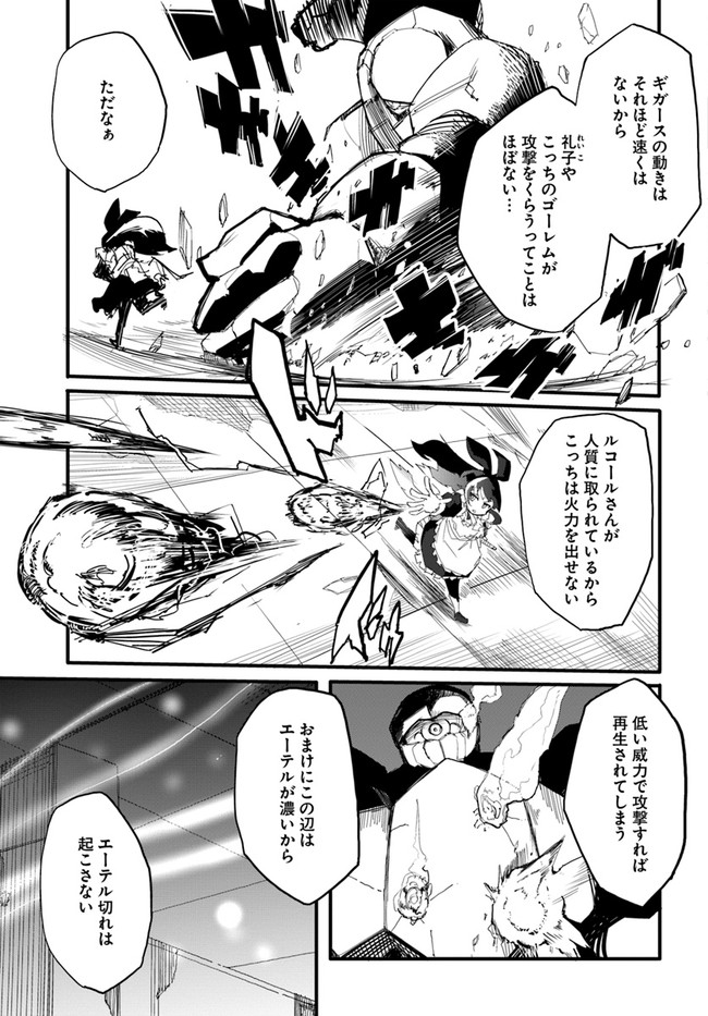 マギクラフト・マイスター 第40話 - Page 5