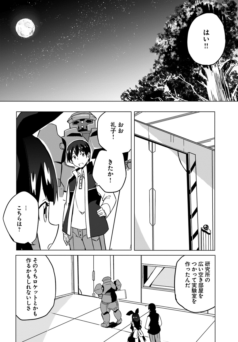 マギクラフト・マイスター 第19話 - Page 24