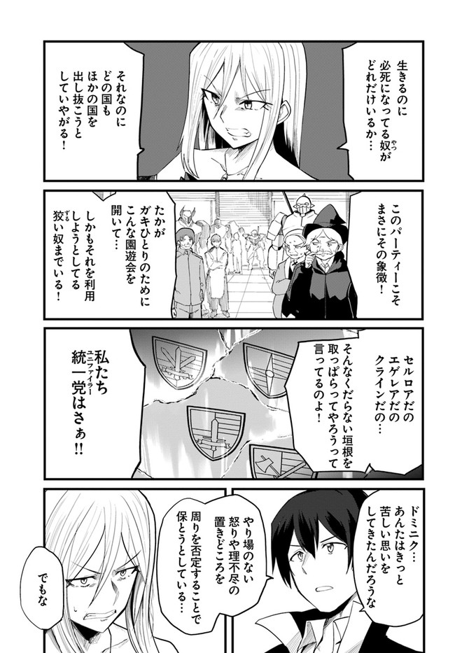 マギクラフト・マイスター 第35話 - Page 19