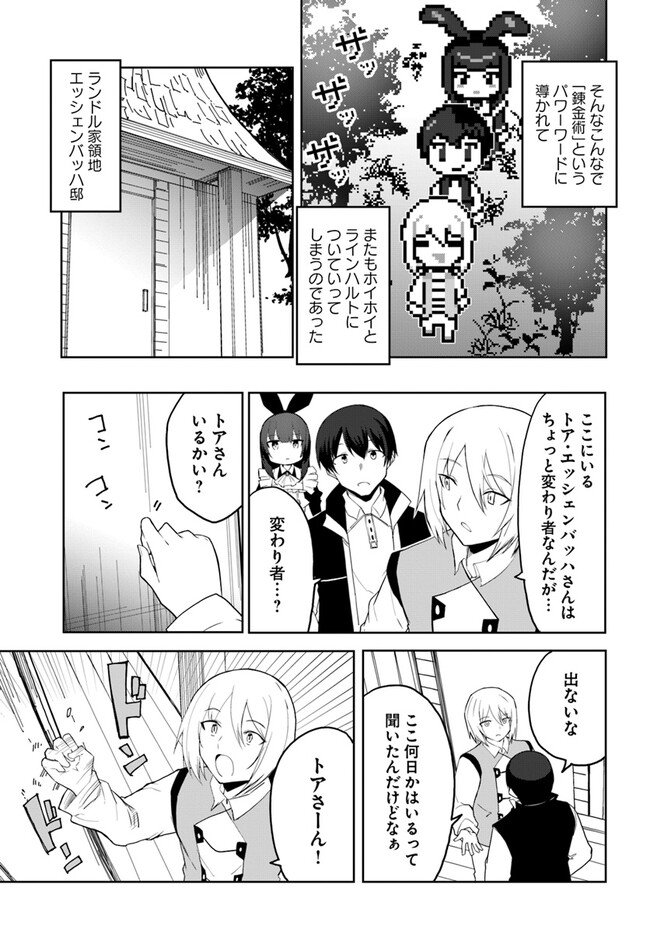 マギクラフト・マイスター 第60話 - Page 3