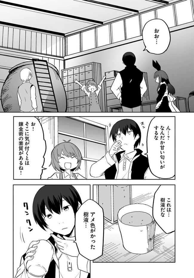 マギクラフト・マイスター 第60話 - Page 8