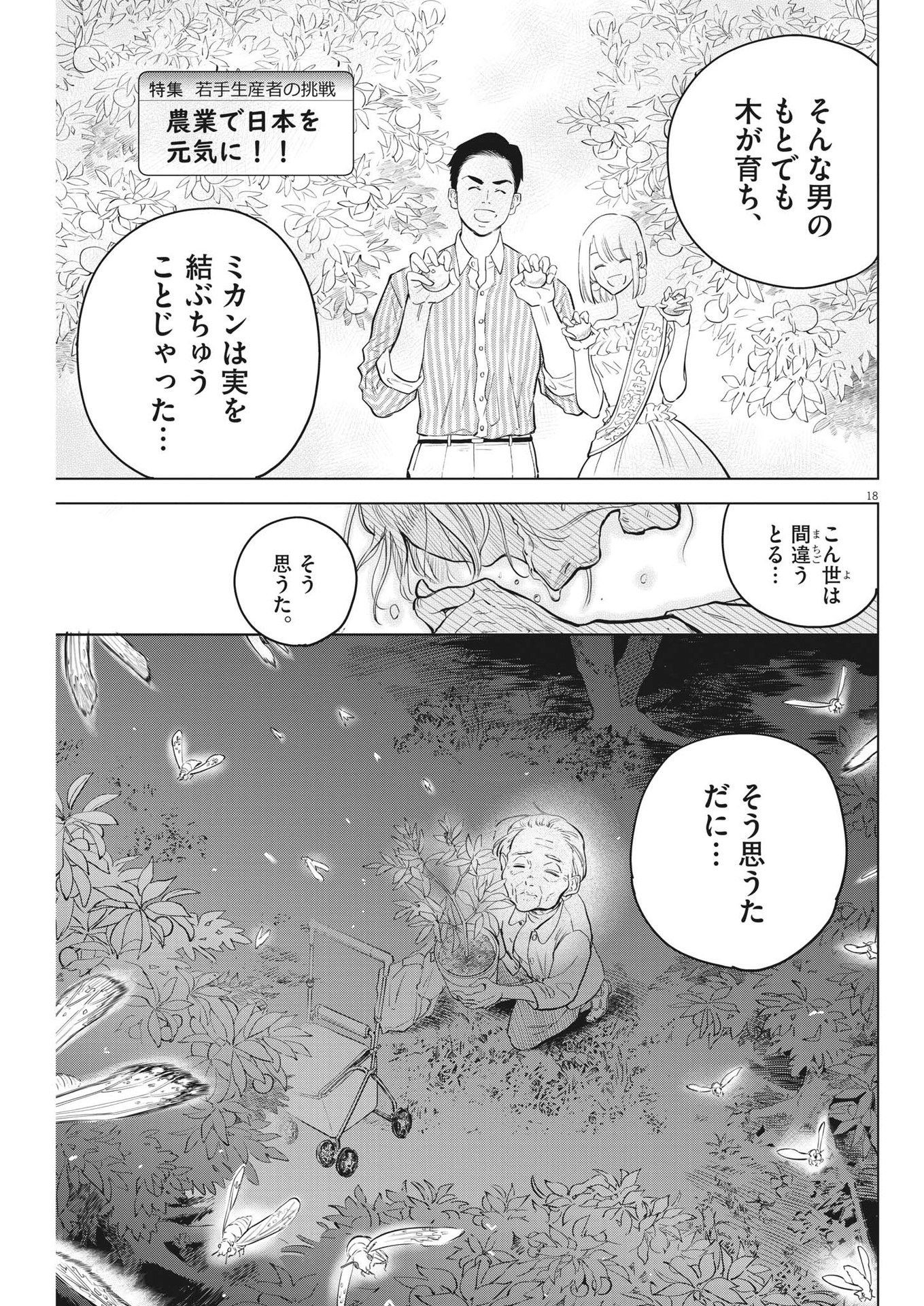 植物病理学は明日の君を願う 第2話 - Page 18