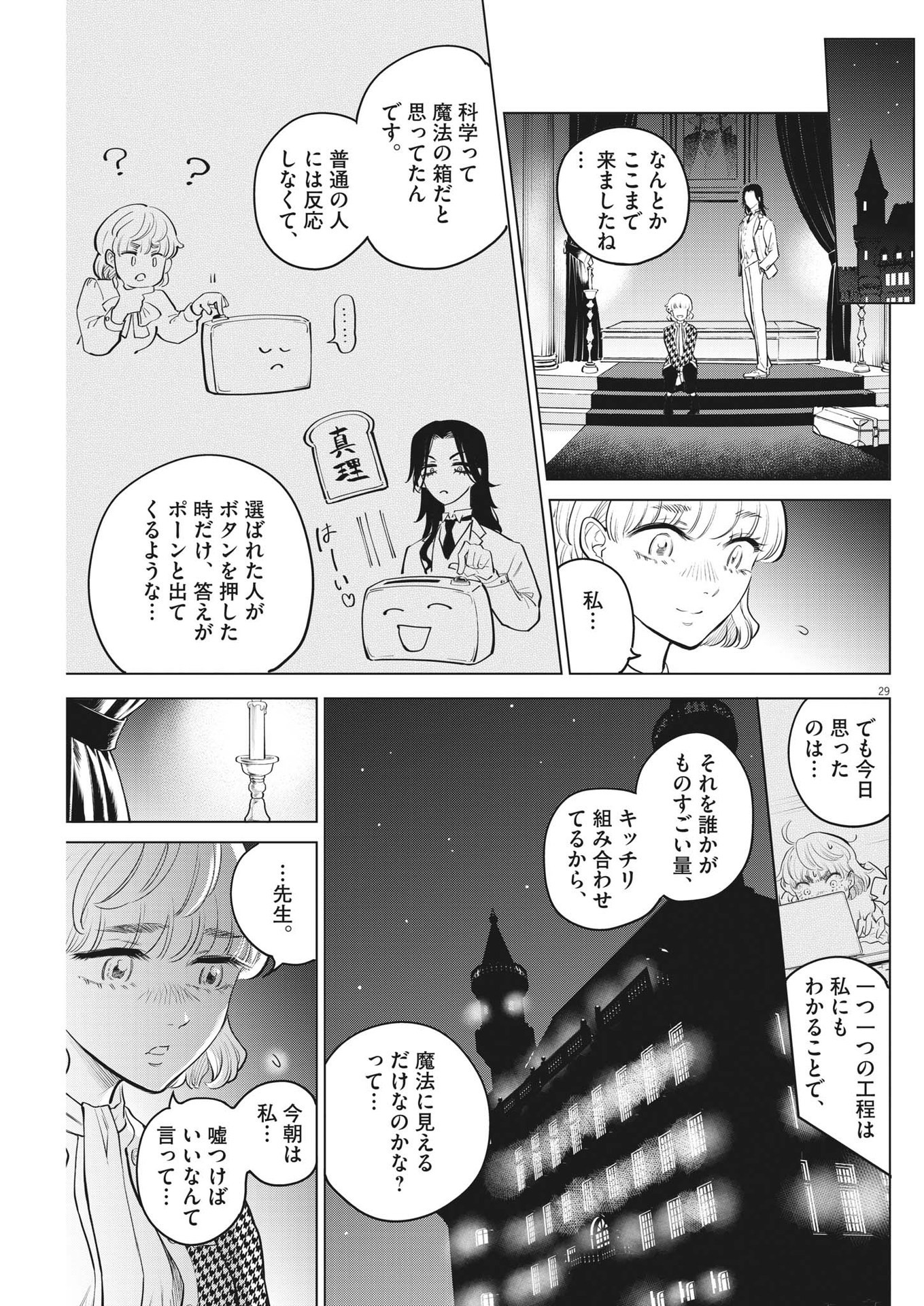 植物病理学は明日の君を願う 第4話 - Page 29