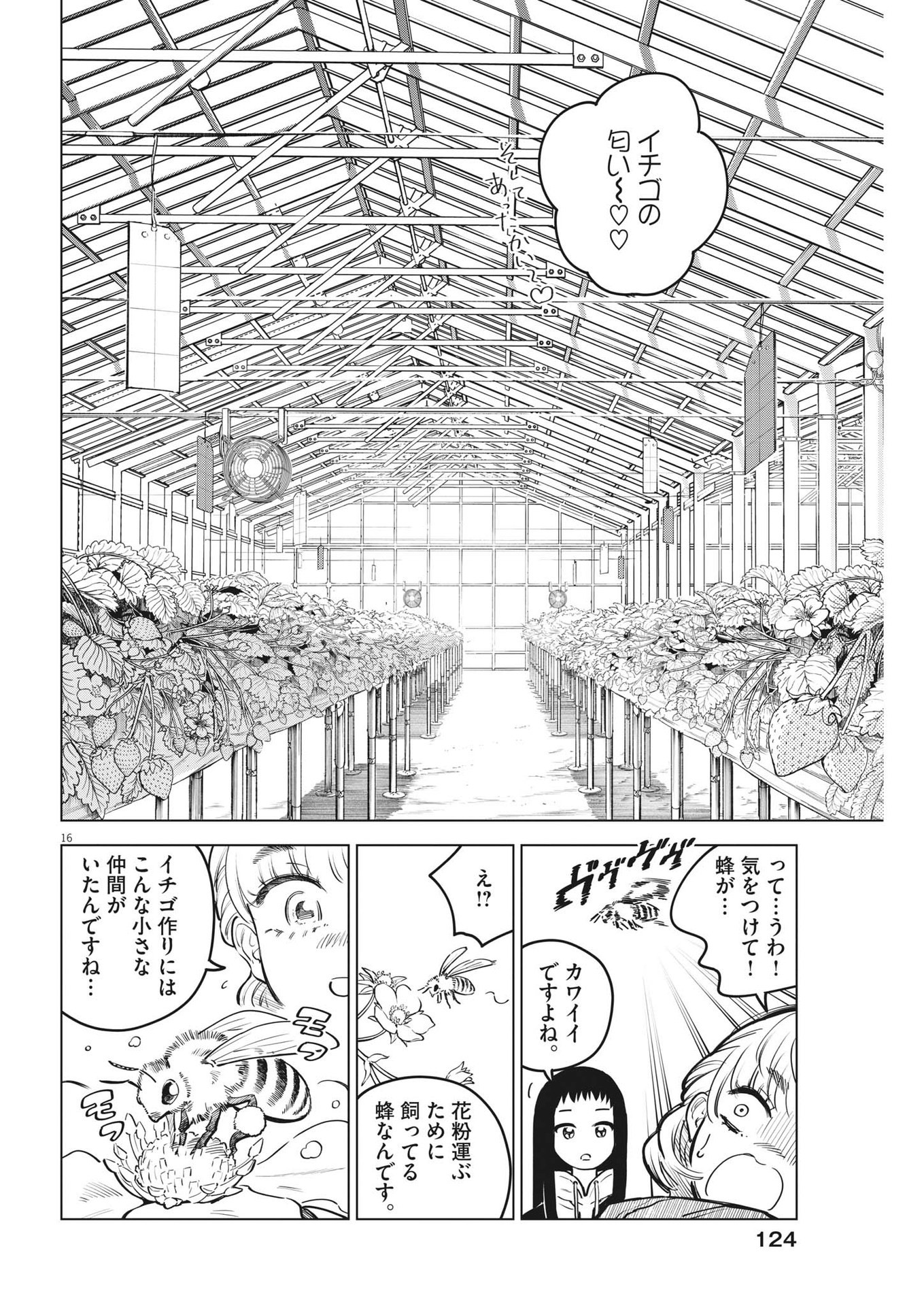 植物病理学は明日の君を願う 第13話 - Page 16