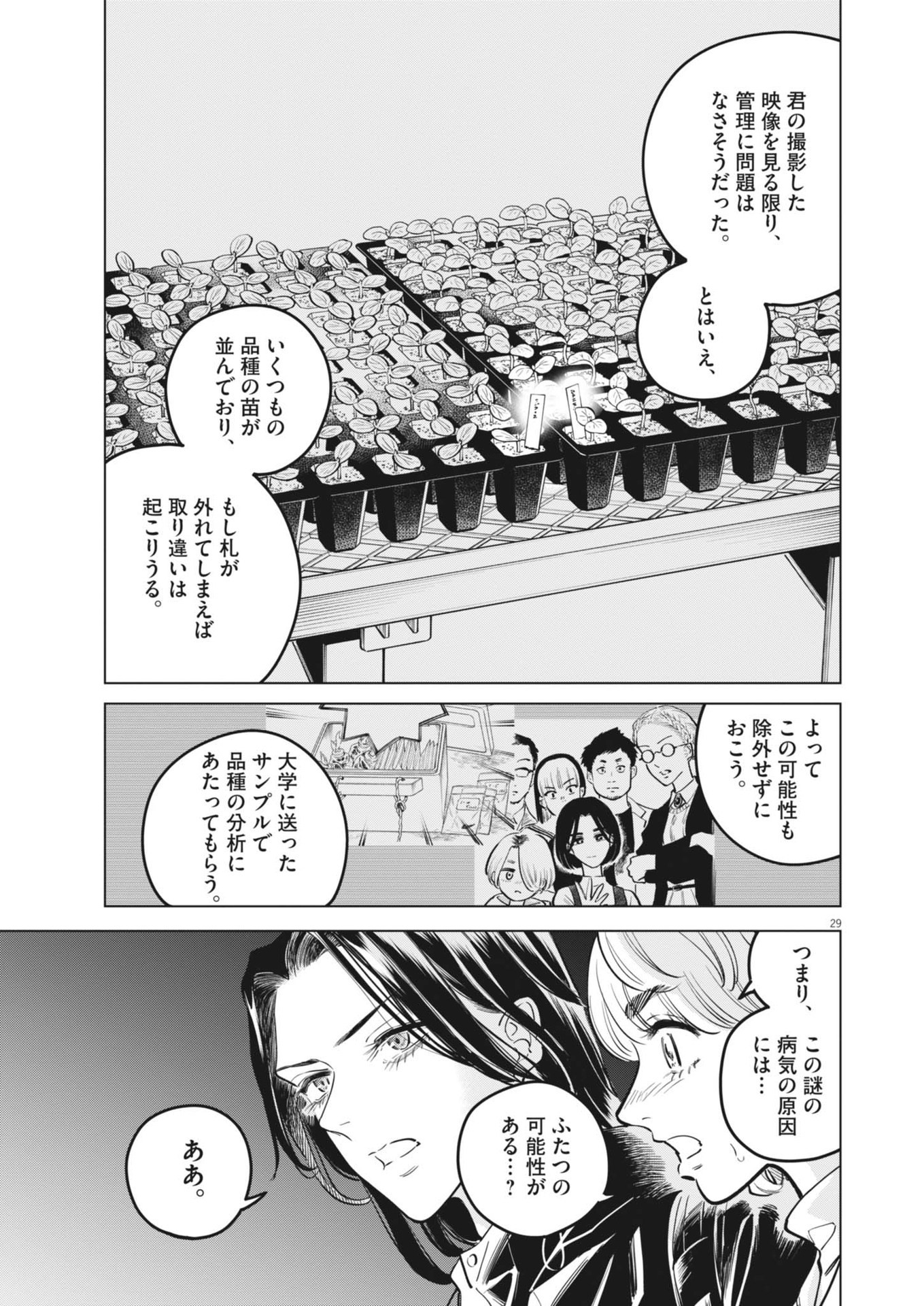 植物病理学は明日の君を願う 第21話 - Page 29