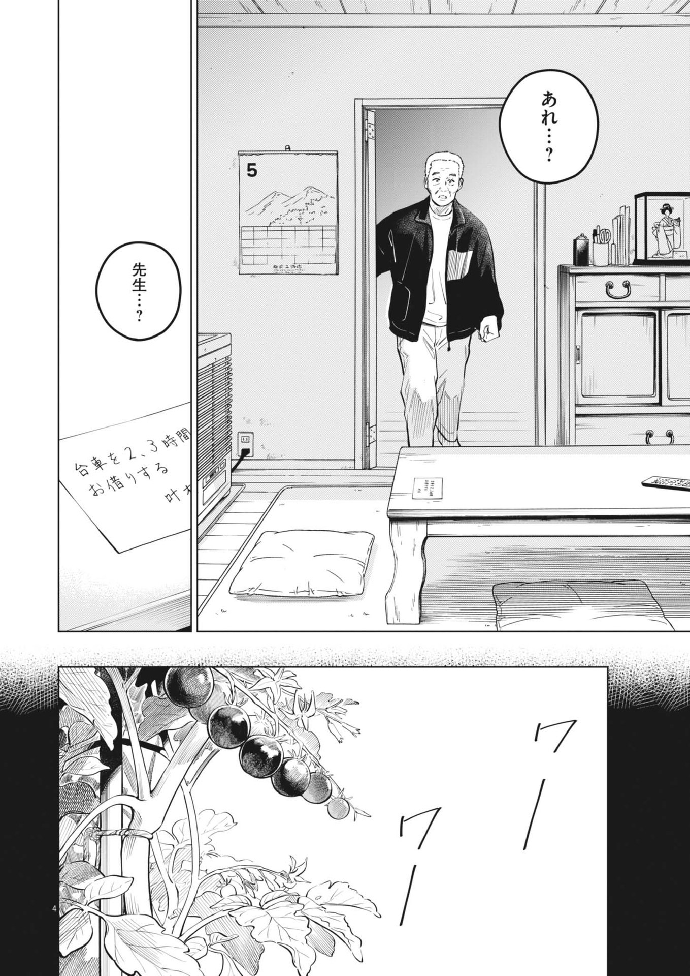 植物病理学は明日の君を願う 第21話 - Page 4