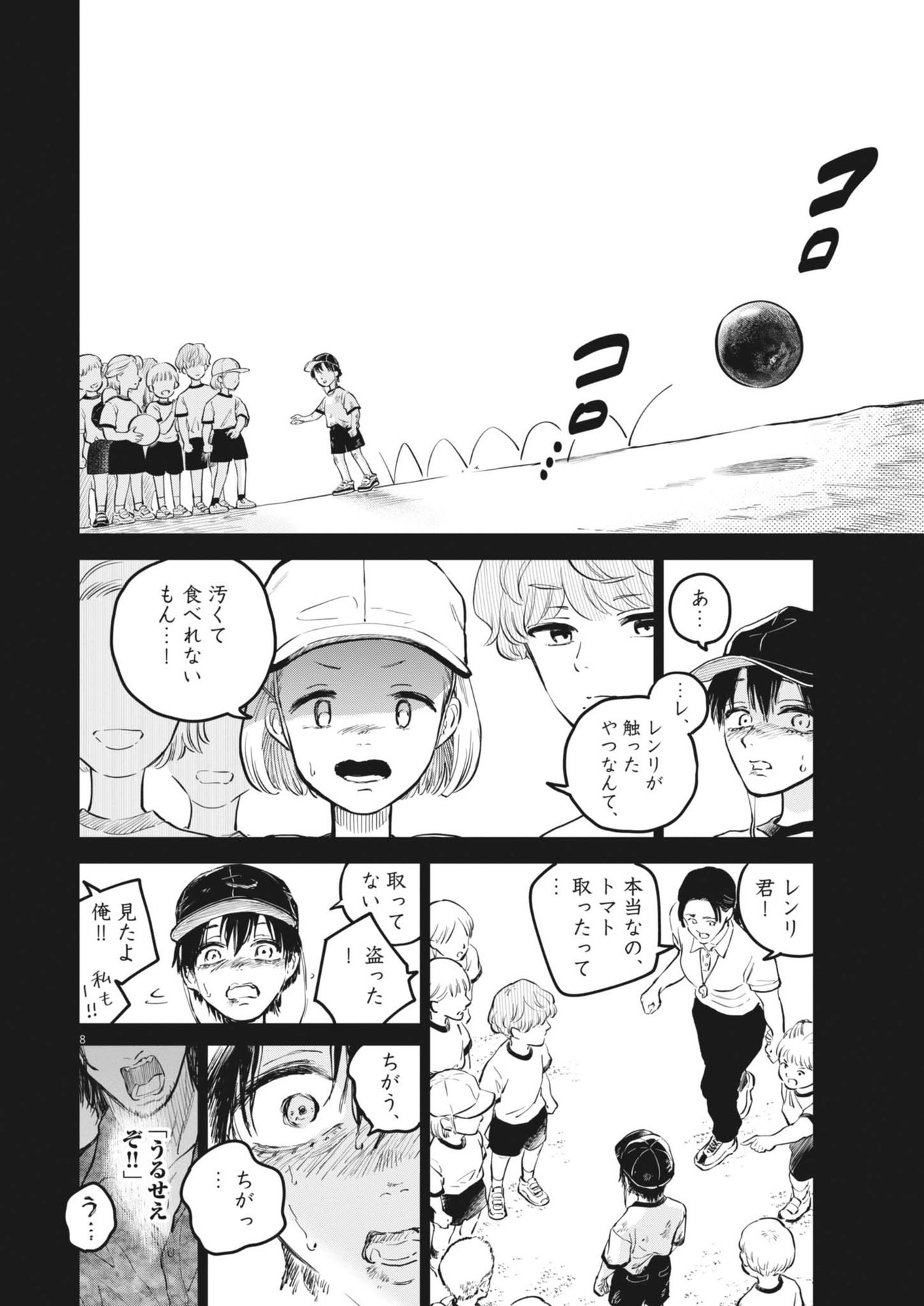 植物病理学は明日の君を願う 第21話 - Page 8