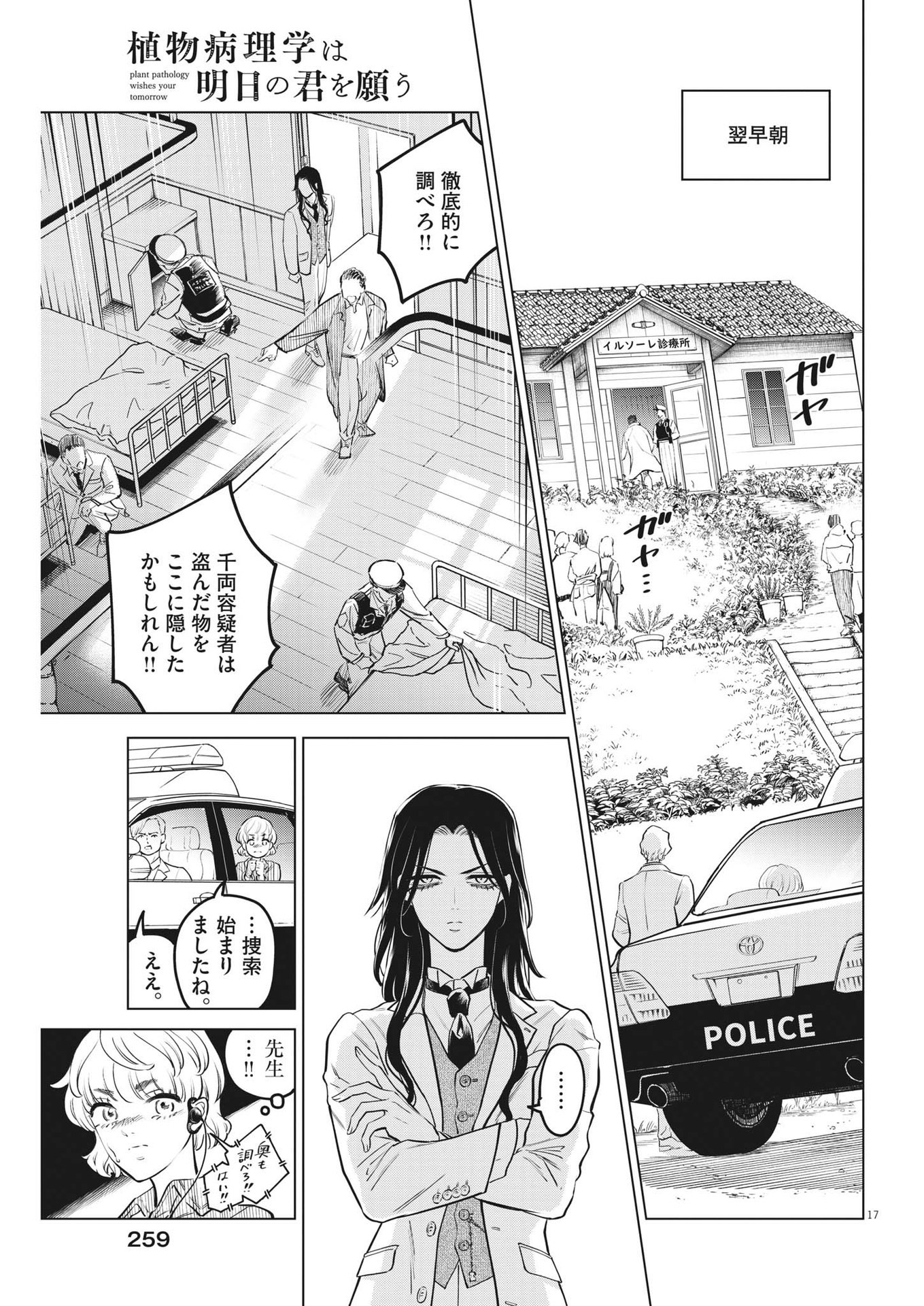 植物病理学は明日の君を願う 第10話 - Page 17