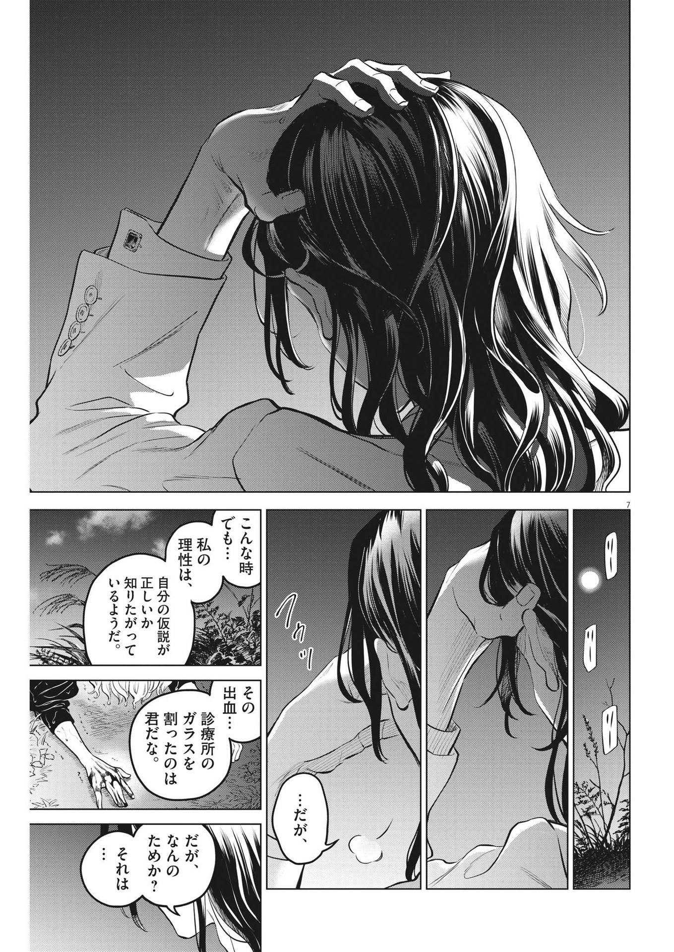 植物病理学は明日の君を願う 第10話 - Page 7