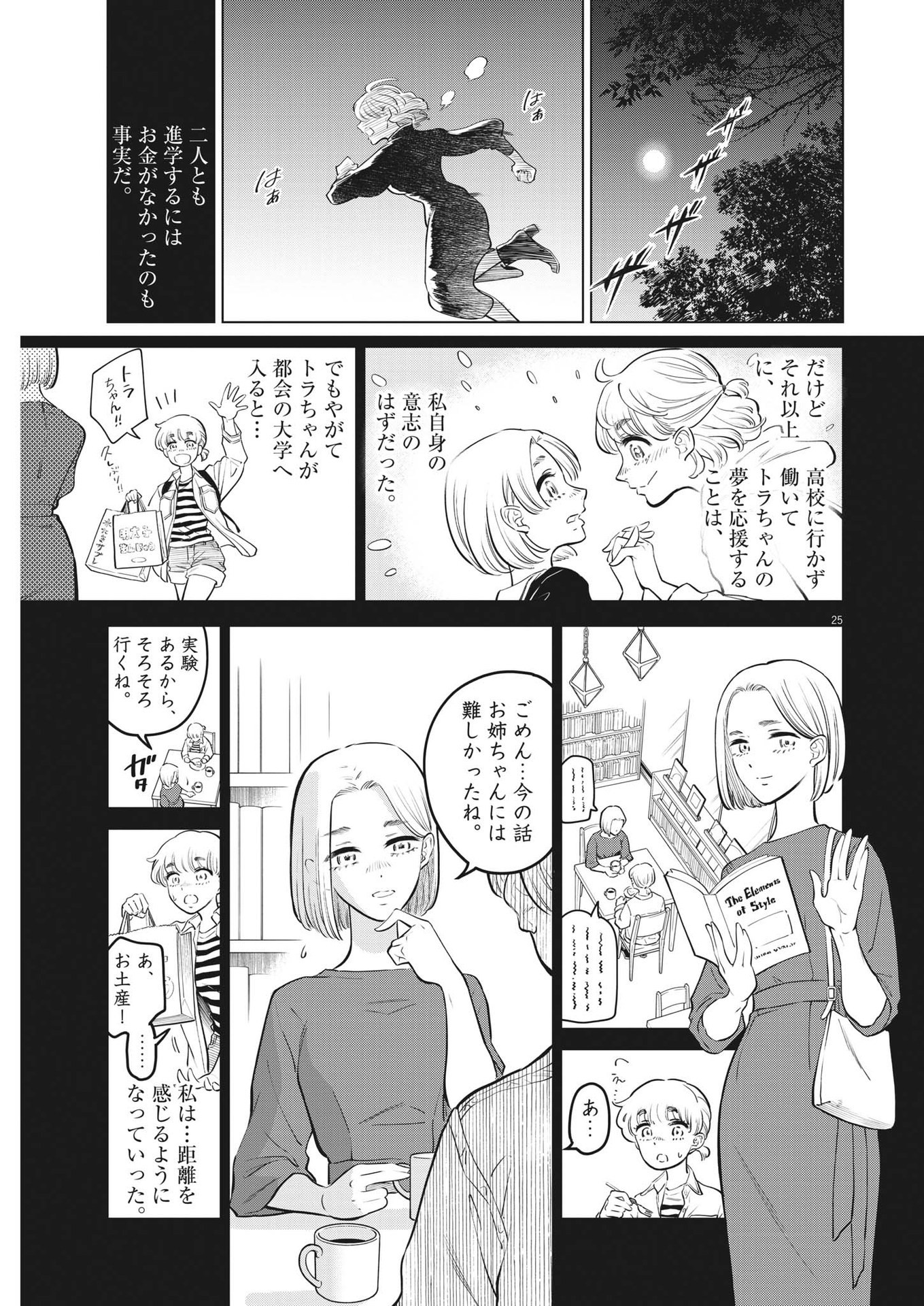 植物病理学は明日の君を願う 第9話 - Page 25