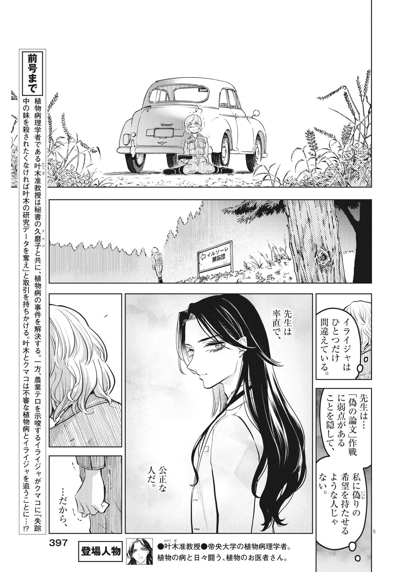 植物病理学は明日の君を願う 第9話 - Page 5