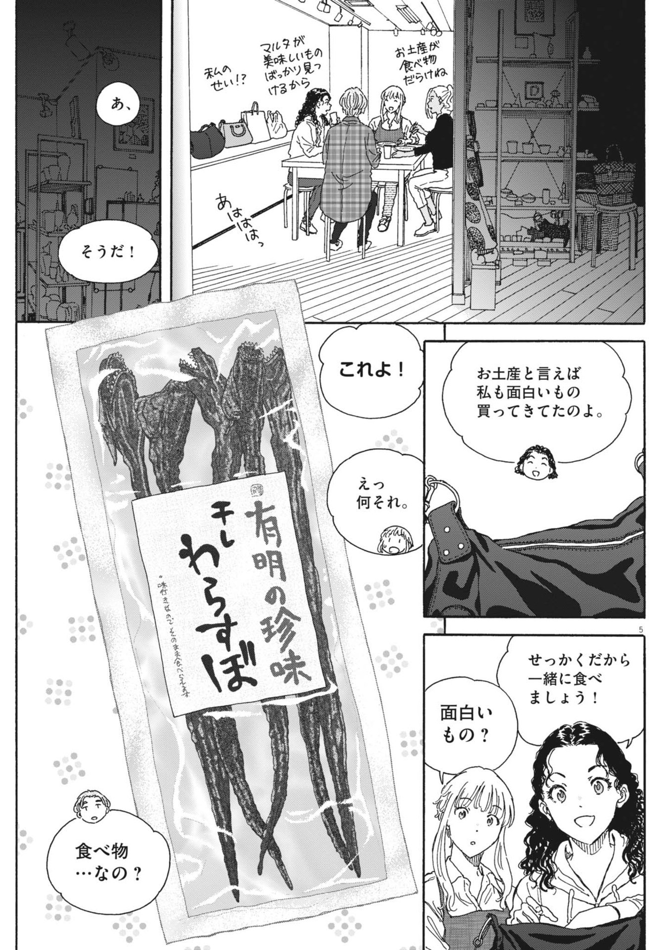 くーねるまるた ぬーぼ 第206話 - Next 第207話