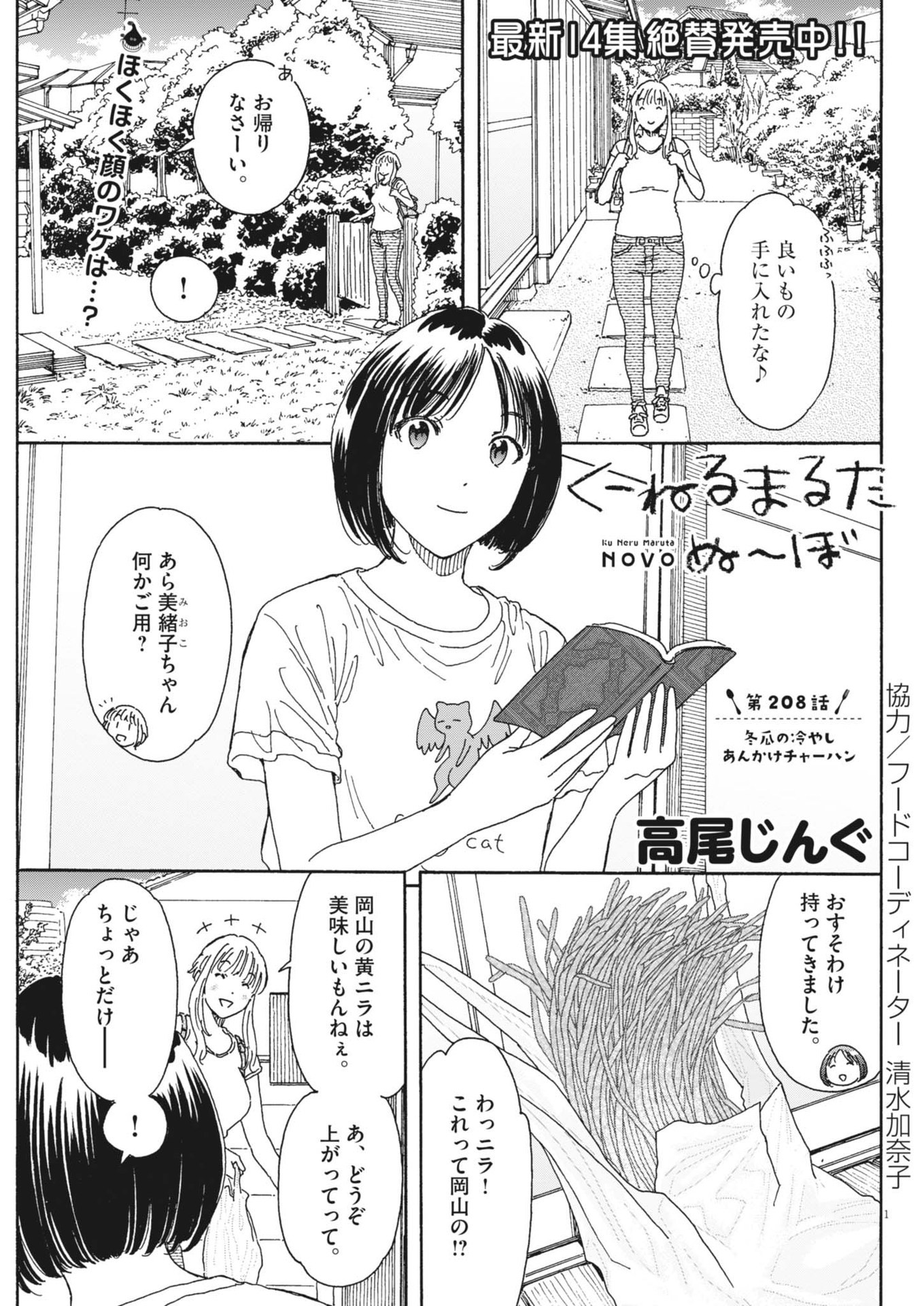 くーねるまるた ぬーぼ 第208話 - Next 第209話